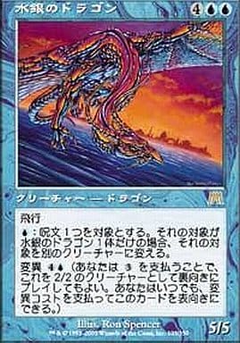 駿河屋 -<中古>[R] ： 水銀のドラゴン/Quicksilver Dragon（マジックザ