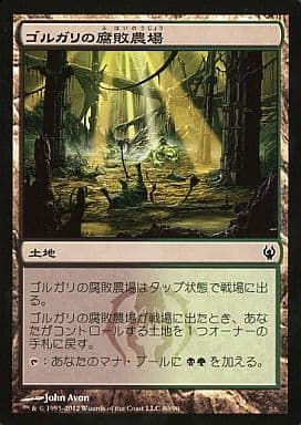 駿河屋 中古 ゴルガリの腐敗農場 Golgari Rot Farm マジックザギャザリング