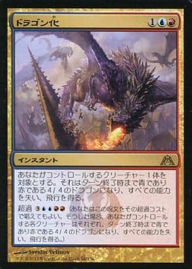 駿河屋 中古 ドラゴン化 Dragonshift マジックザギャザリング