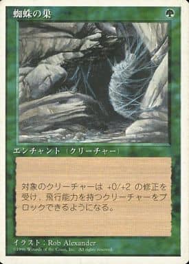 駿河屋 中古 R 白枠 蜘蛛の巣 Web マジックザギャザリング 駿河屋 中古 R 白枠 蜘蛛の巣 Web マジックザギャザリング