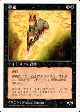 駿河屋 中古 R 夢魔 Nightmare マジックザギャザリング