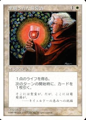 駿河屋 中古 C 聖別された葡萄酒 Blessed Wine マジックザギャザリング 駿河屋 中古 C 聖別された葡萄酒 Blessed Wine マジックザギャザリング