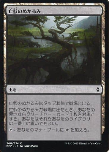 駿河屋 中古 C 亡骸のぬかるみ Mortuary Mire マジックザギャザリング