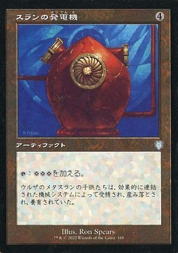 mtgUDS スランの発電機 thran dynamo 英語FOIL1枚 初版 ウルザ