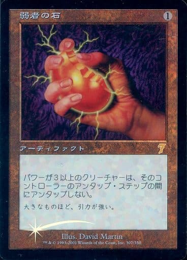 弱者の石/Meekstone 第7版 日本語版 foil | www.carmenundmelanie.at