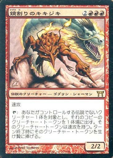 駿河屋 中古 R Foil 鏡割りのキキジキ Kiki Jiki Mirror Breaker マジックザギャザリング 駿河屋 中古 R Foil 鏡割りのキキジキ Kiki Jiki Mirror Breaker マジックザギャザリング