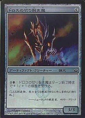 駿河屋 - 106/155[C]：【MBS】【FOIL】ドロスの切り裂き魔/Dross Ripper（マジックザギャザリング）