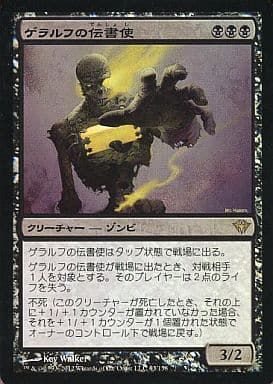 駿河屋 中古 R Foil ゲラルフの伝書使 Geralf S Messenger マジックザギャザリング