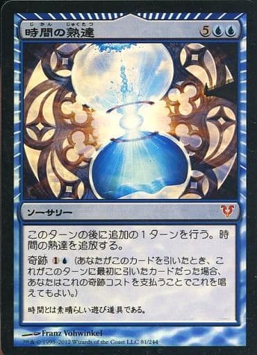 駿河屋 - 【買取】[神話R] ： 【FOIL】時間の熟達/Temporal Mastery