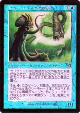はこぽす対応商品】 セファリッドの幻術師/Cephalid Illusionist 英