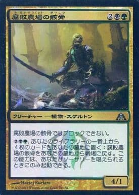 駿河屋 中古 Foil 腐敗農場の骸骨 Rot Farm Skeleton マジックザギャザリング 駿河屋 中古 Foil 腐敗農場の骸骨 Rot Farm Skeleton マジックザギャザリング