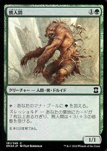 駿河屋 中古 C Foil 熊人間 Werebear マジックザギャザリング