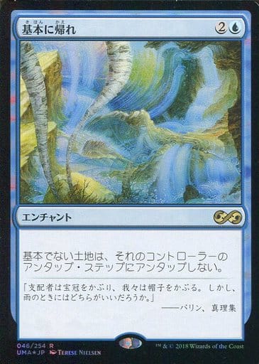 駿河屋 -<中古>[R]：【FOIL】基本に帰れ/Back to Basics（マジックザ