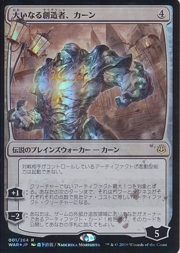 PSA10】大いなる創造者、カーン 日本語版 絵違い foil - rincaobar.com.br