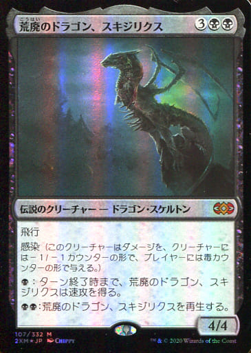 大人気 MTG 【Foil】 荒廃のドラゴン、スキジリクス 日本語 MTG foil