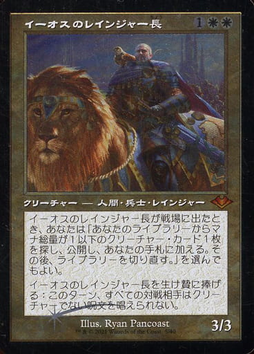 マジックイーオスのレインジャー長/Ranger-Captain of Eos foil マジックイーオスのレインジャー長/Ranger-Captain of Eos foil