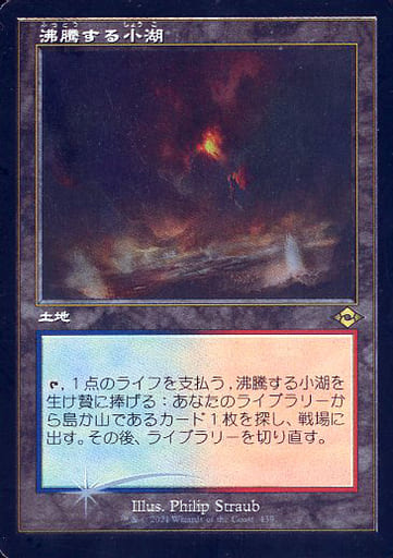 日本最大級通販ショップ mtg 沸騰する小湖 旧枠foil - トレーディング