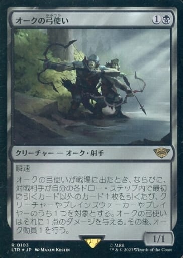 期間限定お試し価格】 オークの弓使い 日本語 mtg