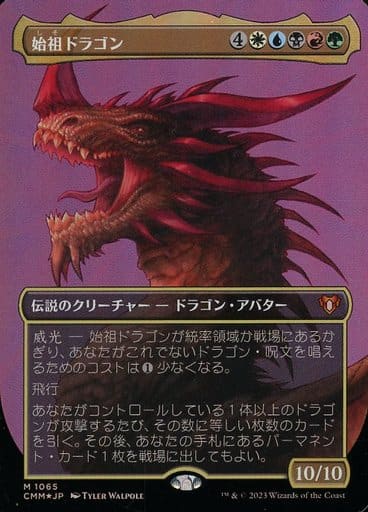 テクスチャーfoil】始祖ドラゴン 日本語版-