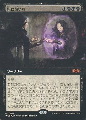 新しいスタイル 鏡に願いを 1枚 日本語版 WOE マジック:ザ 新しいスタイル 鏡に願いを 1枚 日本語版 WOE マジック:ザ