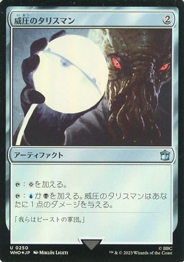 超美品の 【初版日本語Foil】《威圧のタリスマン/Talisman of Dominan