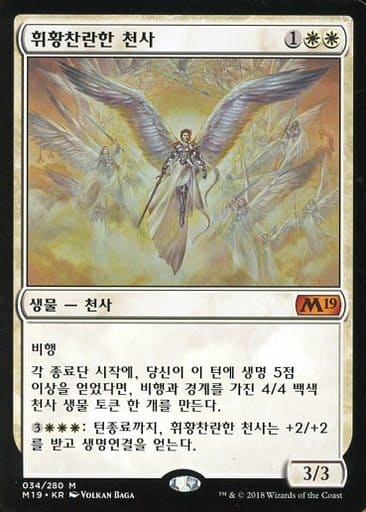 駿河屋 中古 神話r 韓国語版 Resplendent Angel 輝かしい天使 マジックザギャザリング