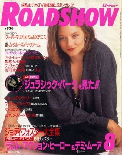 クーポンで半額☆2280円! ロードショー 雑誌 1993年 全巻セット 付録