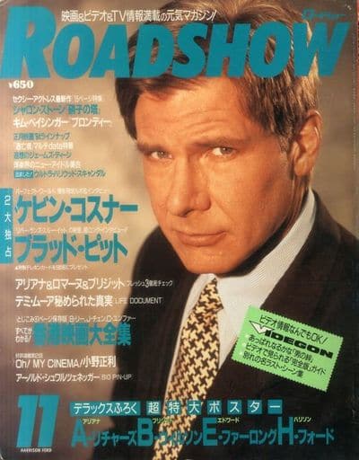 クーポンで半額☆2280円! ロードショー 雑誌 1993年 全巻セット 付録