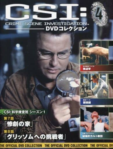 デアゴスティーニ CSI:DVDコレクション