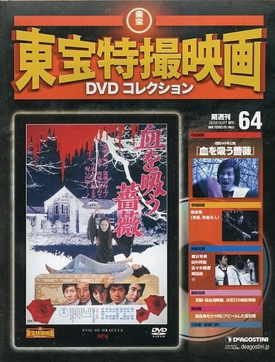 激レア‼️ 東宝特撮DVDコレクション1巻〜64巻　おまけ付き❣️