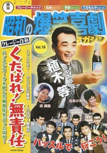 東宝昭和の爆笑喜劇DVDマガジンVol.1~50『未使用品』-hybridautomotive.com