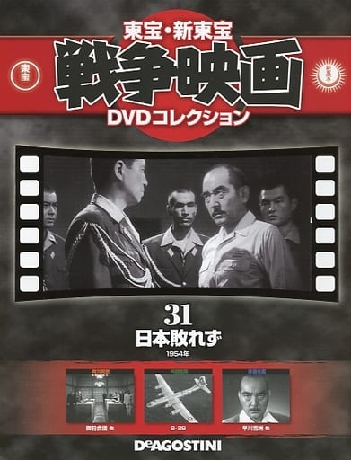 東宝・新東宝戦争映画DVDコレクション