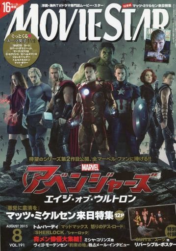 駿河屋 中古 付録付 Movie Star 15年8月号 Vol 191 映画雑誌その他