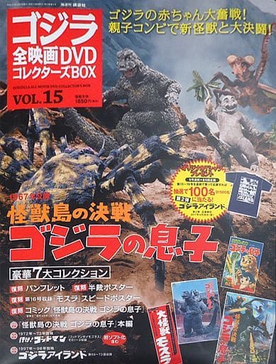 駿河屋 -<中古>付録付)ゴジラ全映画DVDコレクターズBOX 15（映画雑誌