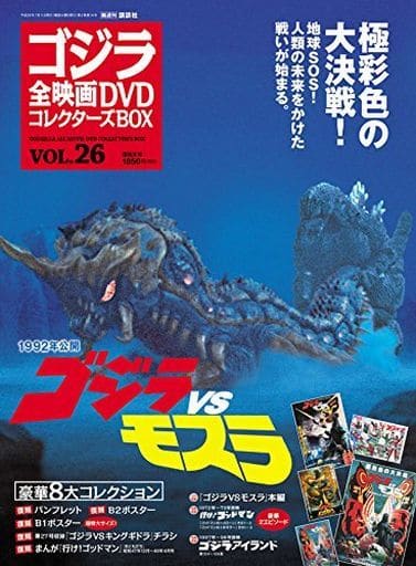 【送料無料】未開封・未使用 ゴジラ全映画DVDコレクターズBOX vol2〜6