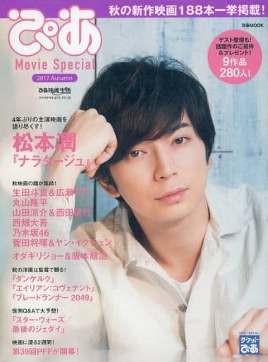 駿河屋 - 【買取】ぴあ Movie Special 2017 Autumn(映画雑誌その他)