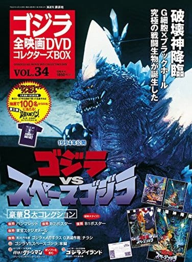 ゴジラ　全映画DVDコレクターズBOX VOL.35 メガギラス　ポスター　新品