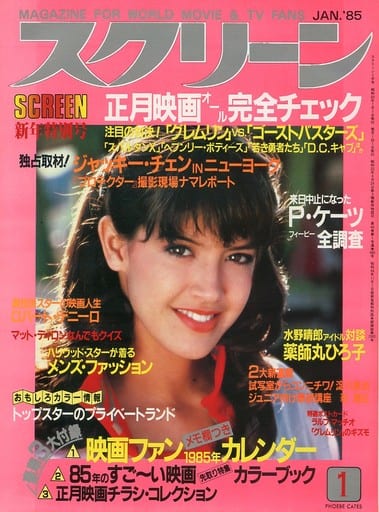 駿河屋 -<中古>付録付)SCREEN 1985年1月号 スクリーン(映画雑誌その他) 駿河屋 -<中古>付録付)SCREEN 1985年1月号 スクリーン(映画雑誌その他)