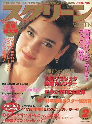 駿河屋 -<中古>付録付)SCREEN 1989年2月号 スクリーン(映画雑誌その他)