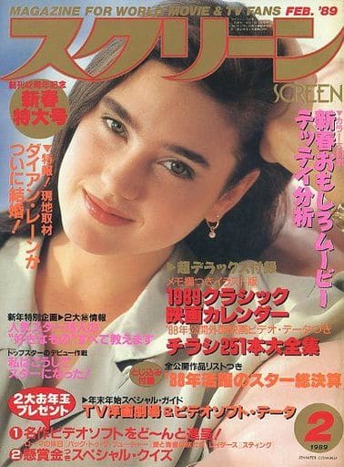 駿河屋 -<中古>付録付)SCREEN 1989年2月号 スクリーン（映画雑誌その他）