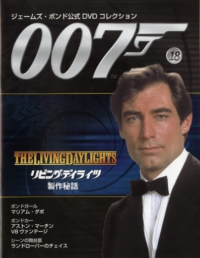 駿河屋 -<中古>DVD付)007ジェームズ・ボンド公式DVDコレクション 18