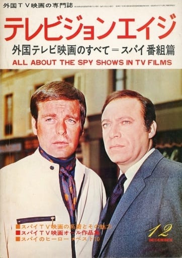 駿河屋 -<中古>テレビジョンエイジ 1972年12月号（映画雑誌その他）