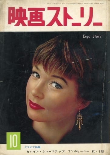 映画ストーリー 1965年 2月号- 映画ストーリー 1965年 2月号-