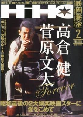 駿河屋 -<中古>映画秘宝 2015年2月号(映画秘宝)