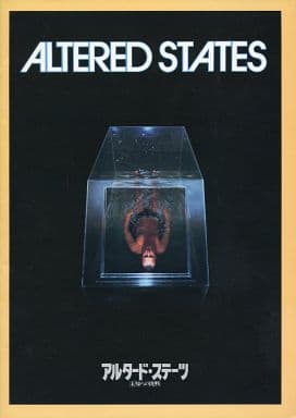 パンフレット > パンフ)アルタード・ステーツ 未知への挑戦 ALTERED STATES
