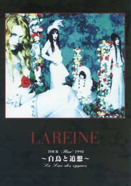 駿河屋 -<中古><<パンフレット(ライブ)>> パンフ)LAREINE TOUR Freur ...