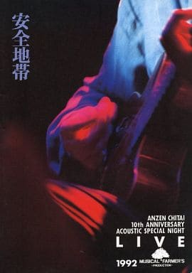 偉大な 駿河屋 - 【買取】<<パンフレット(ライブ)>> パンフ)ANZEN その他