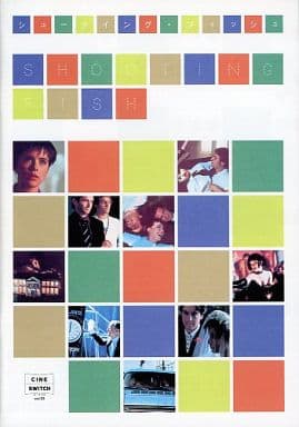 シューティング・フィッシュ [DVD]