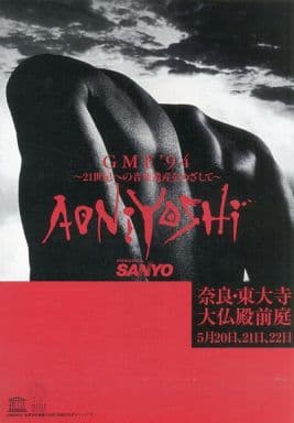 WEB限定カラー GME'94 AONIYOSHI コンサート パンフレット アート