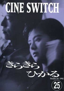 駿河屋 -<中古><<パンフレット(邦画)>> パンフ)CINE SWITCH 25 駿河屋 -<中古><<パンフレット(邦画)>> パンフ)CINE SWITCH 25